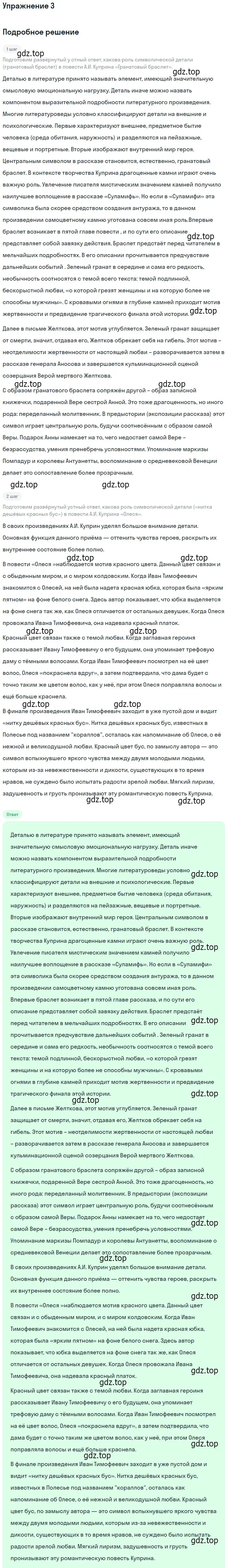 Решение номер 3 (страница 73) гдз по литературе 11 класс Коровин, Вершинина, учебник 1 часть