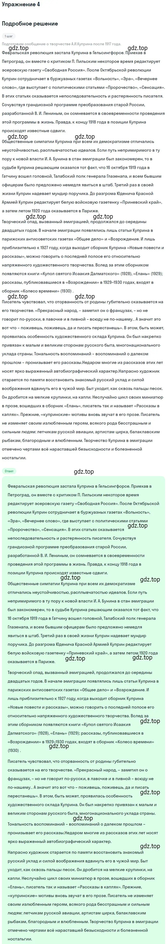 Решение номер 4 (страница 73) гдз по литературе 11 класс Коровин, Вершинина, учебник 1 часть