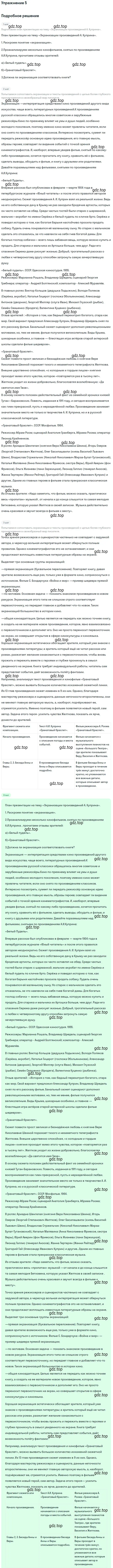 Решение номер 5 (страница 73) гдз по литературе 11 класс Коровин, Вершинина, учебник 1 часть