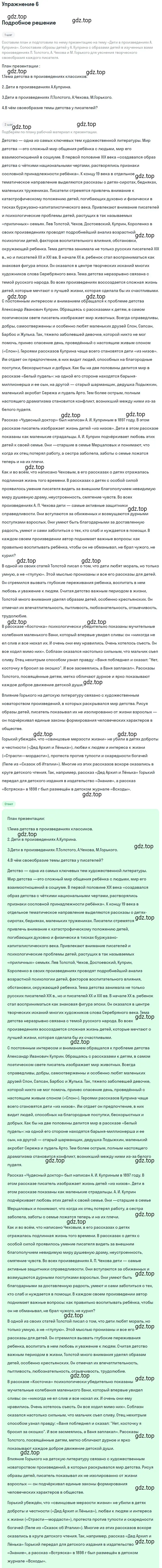 Решение номер 6 (страница 73) гдз по литературе 11 класс Коровин, Вершинина, учебник 1 часть