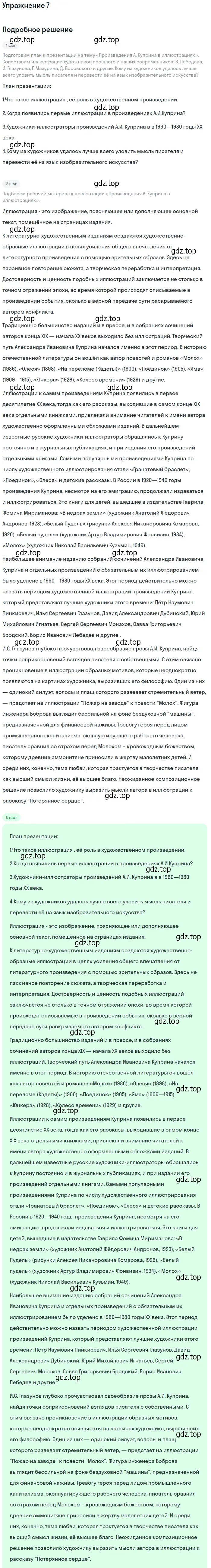 Решение номер 7 (страница 73) гдз по литературе 11 класс Коровин, Вершинина, учебник 1 часть