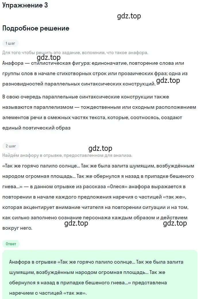 Решение номер 3 (страница 74) гдз по литературе 11 класс Коровин, Вершинина, учебник 1 часть