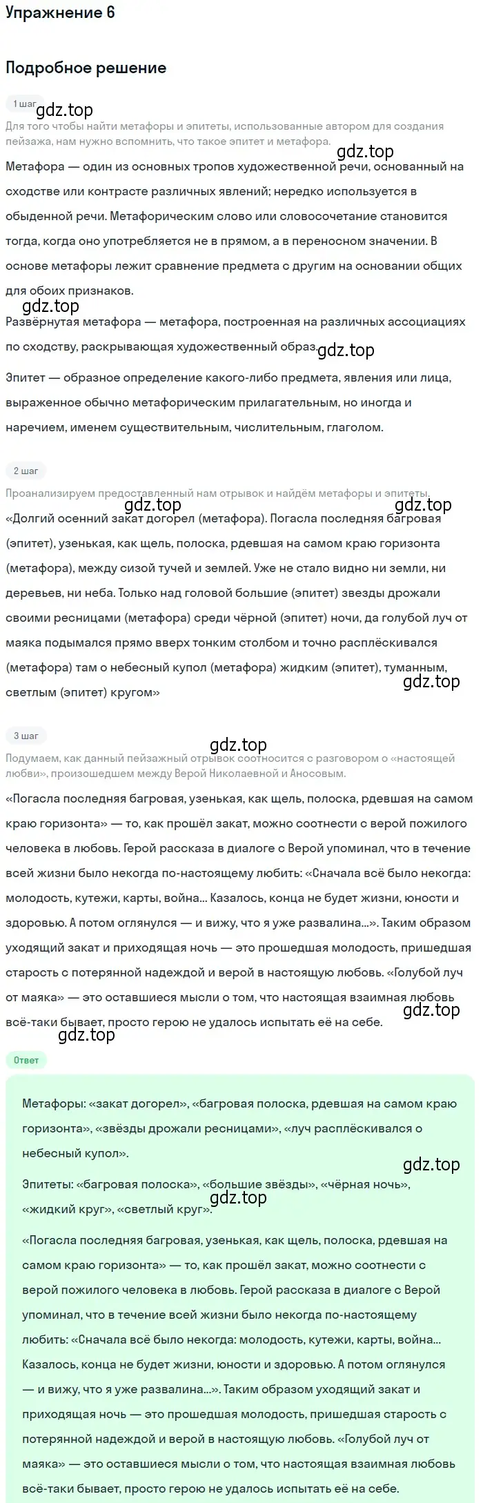 Решение номер 6 (страница 74) гдз по литературе 11 класс Коровин, Вершинина, учебник 1 часть