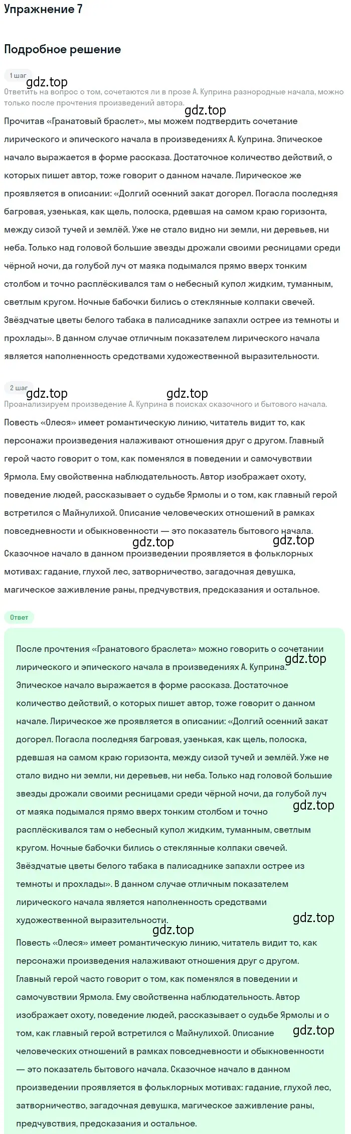 Решение номер 7 (страница 74) гдз по литературе 11 класс Коровин, Вершинина, учебник 1 часть