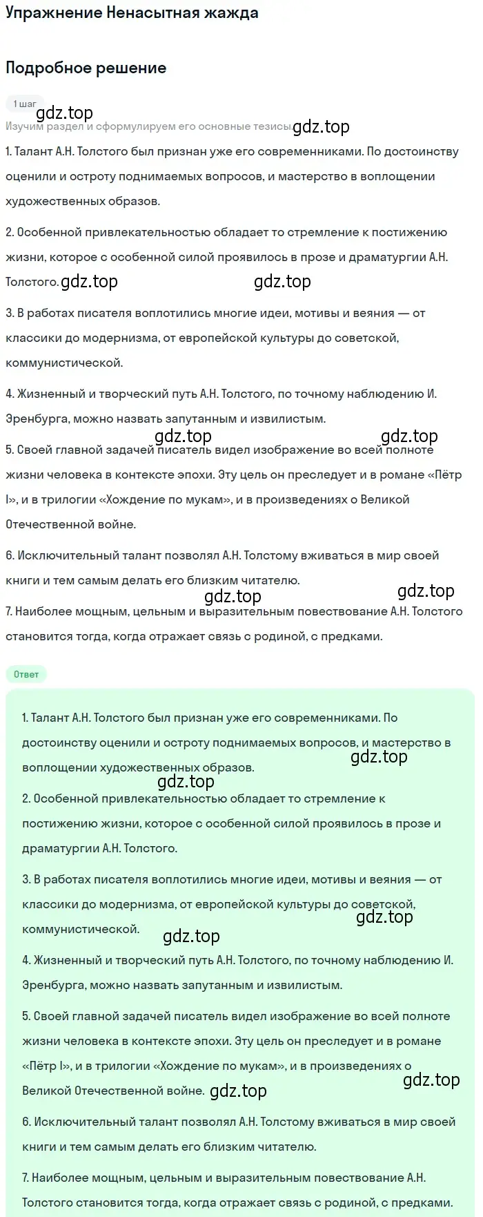 Решение  Ненасытная жажда (страница 75) гдз по литературе 11 класс Коровин, Вершинина, учебник 1 часть