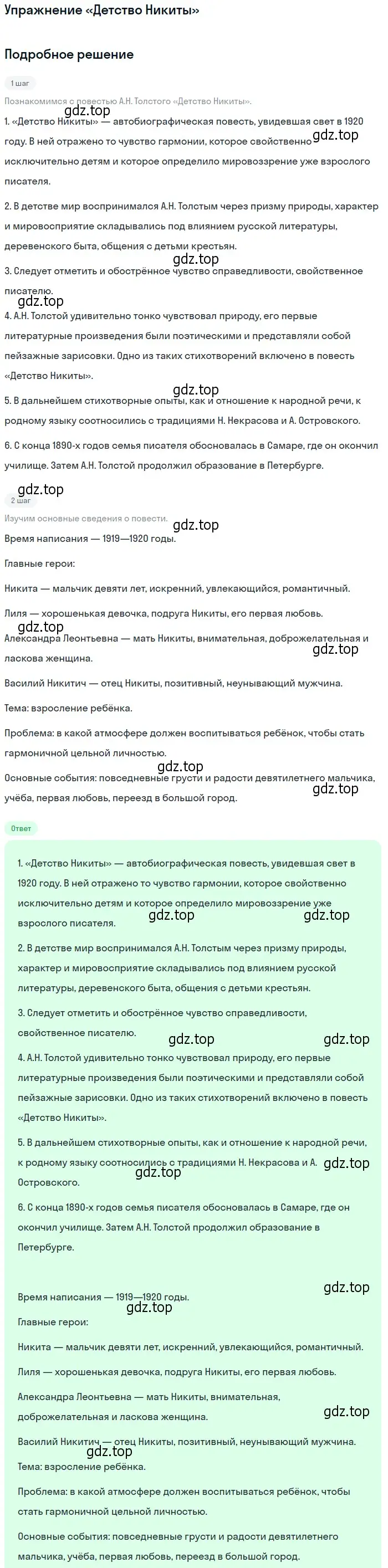 Решение  «Детство Никиты» (страница 76) гдз по литературе 11 класс Коровин, Вершинина, учебник 1 часть