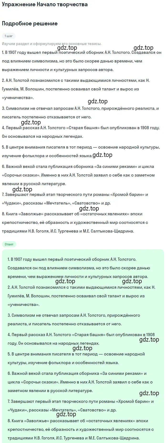 Решение  Начало творчества (страница 77) гдз по литературе 11 класс Коровин, Вершинина, учебник 1 часть