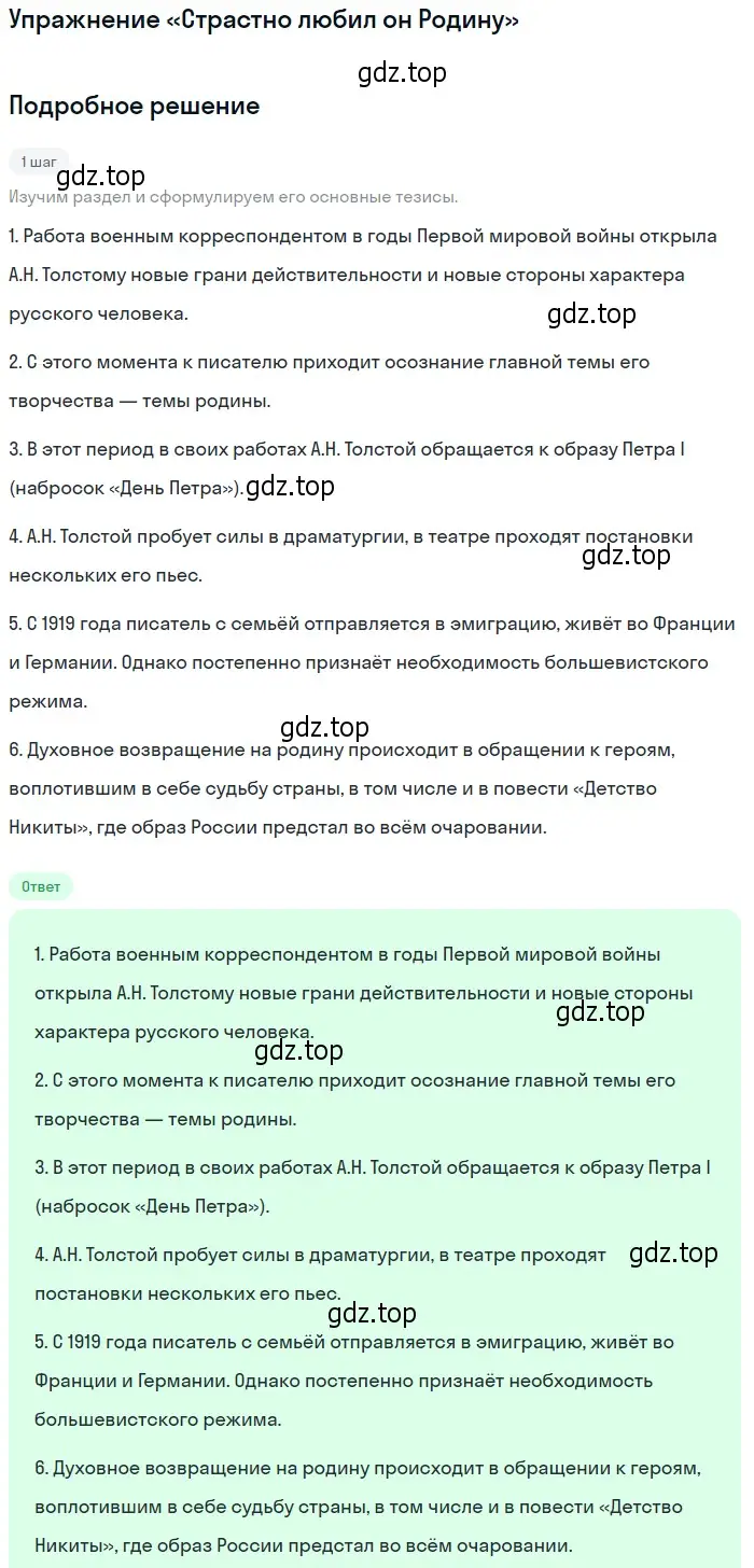 Решение  «Страстно любил он Родину» (страница 78) гдз по литературе 11 класс Коровин, Вершинина, учебник 1 часть