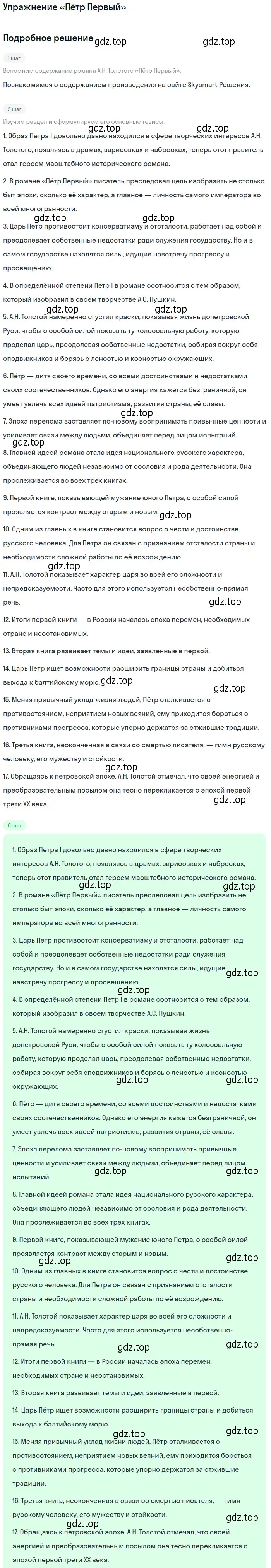 Решение  «Пётр Первый» (страница 81) гдз по литературе 11 класс Коровин, Вершинина, учебник 1 часть