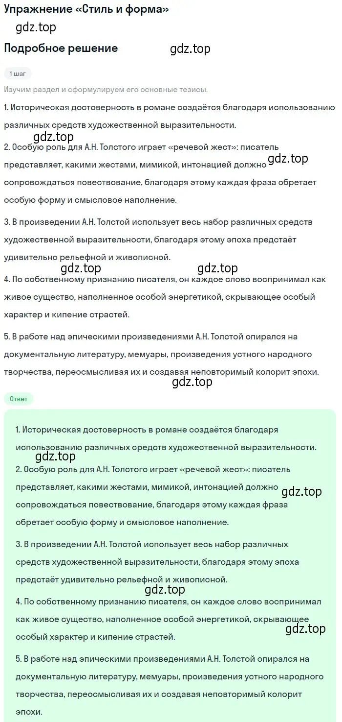 Решение  «Стиль и форма» (страница 84) гдз по литературе 11 класс Коровин, Вершинина, учебник 1 часть