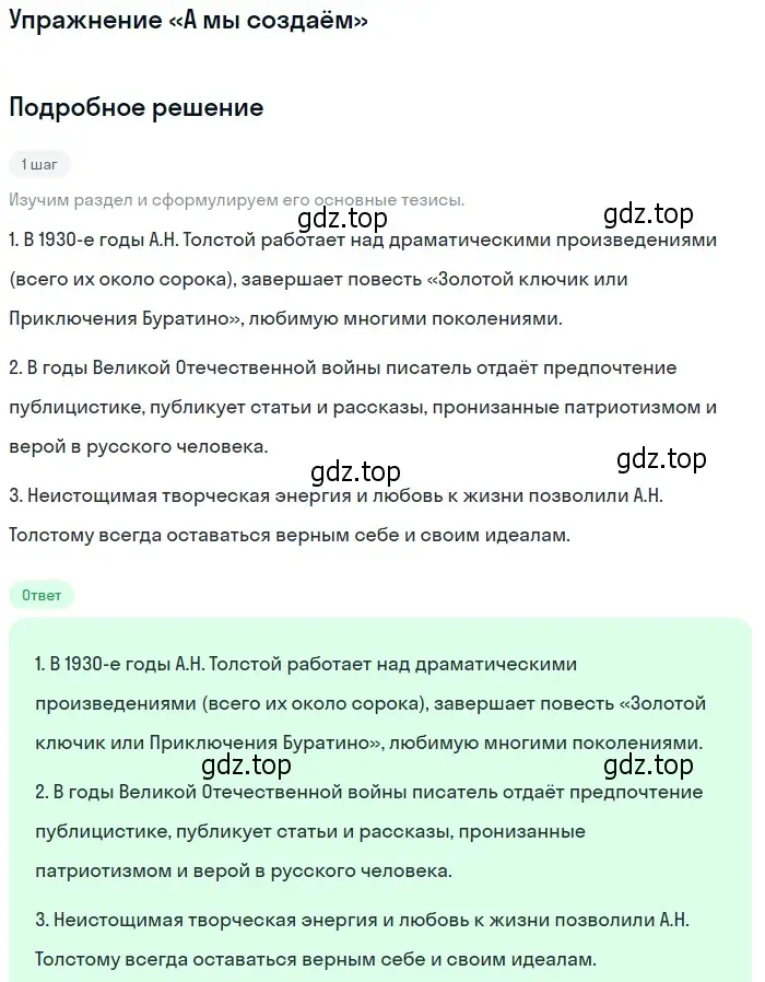 Решение  «А мы создаём» (страница 85) гдз по литературе 11 класс Коровин, Вершинина, учебник 1 часть