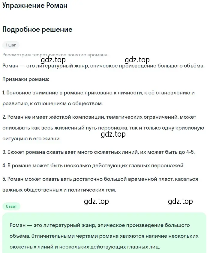 Решение  Роман (страница 86) гдз по литературе 11 класс Коровин, Вершинина, учебник 1 часть