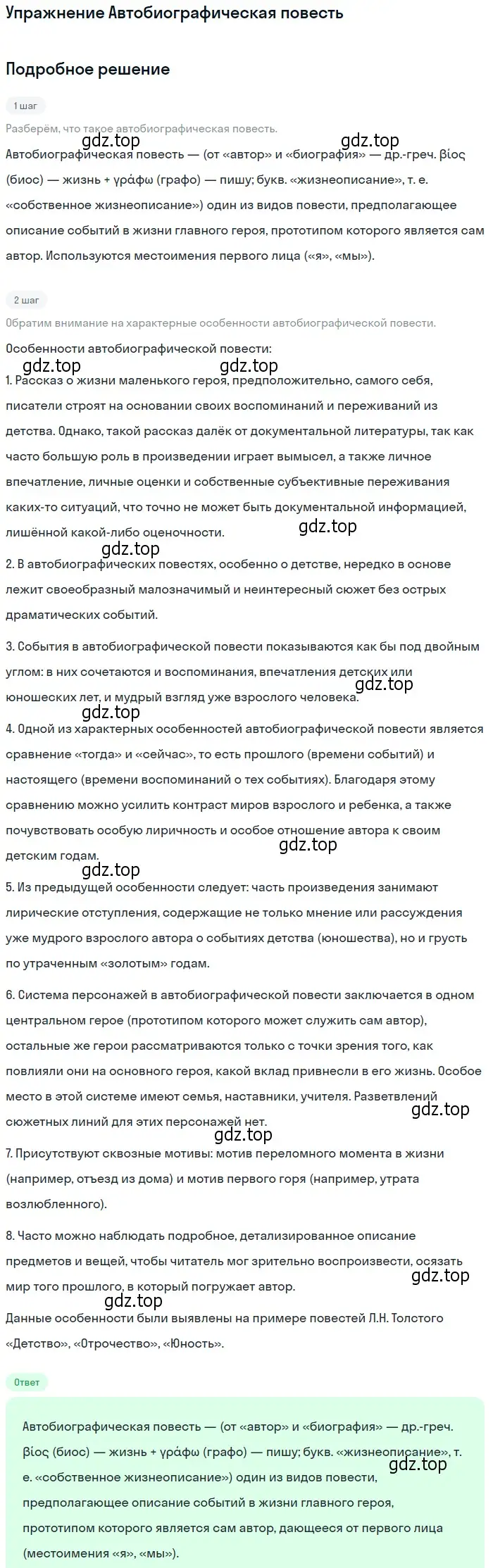 Решение  Автобиографическая повесть (страница 86) гдз по литературе 11 класс Коровин, Вершинина, учебник 1 часть