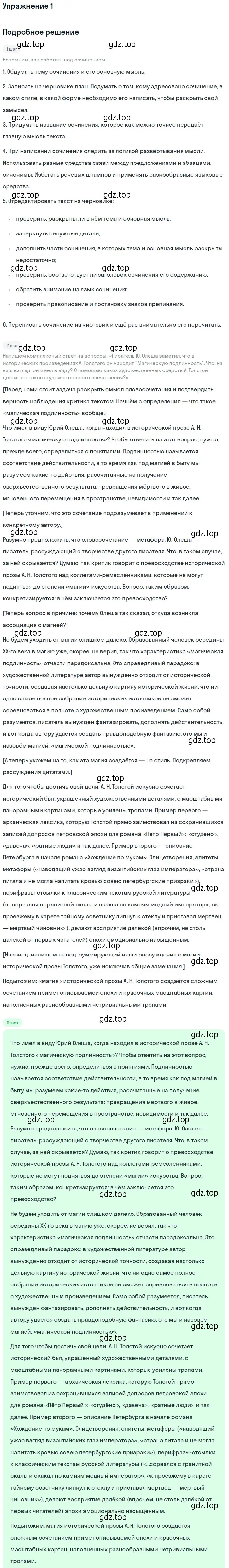 Решение номер 1 (страница 86) гдз по литературе 11 класс Коровин, Вершинина, учебник 1 часть