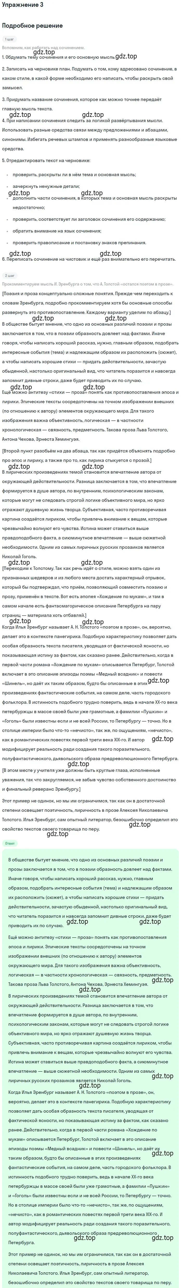 Решение номер 3 (страница 86) гдз по литературе 11 класс Коровин, Вершинина, учебник 1 часть