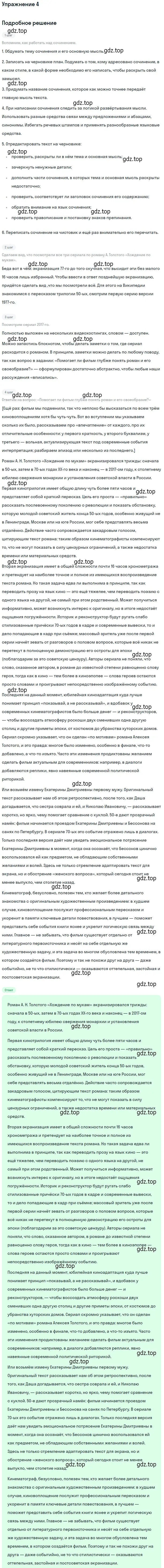 Решение номер 4 (страница 86) гдз по литературе 11 класс Коровин, Вершинина, учебник 1 часть