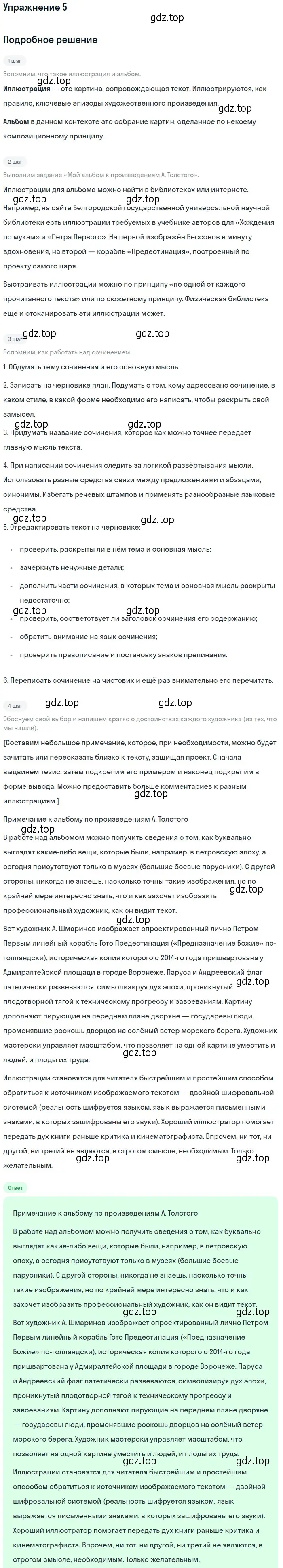 Решение номер 5 (страница 86) гдз по литературе 11 класс Коровин, Вершинина, учебник 1 часть