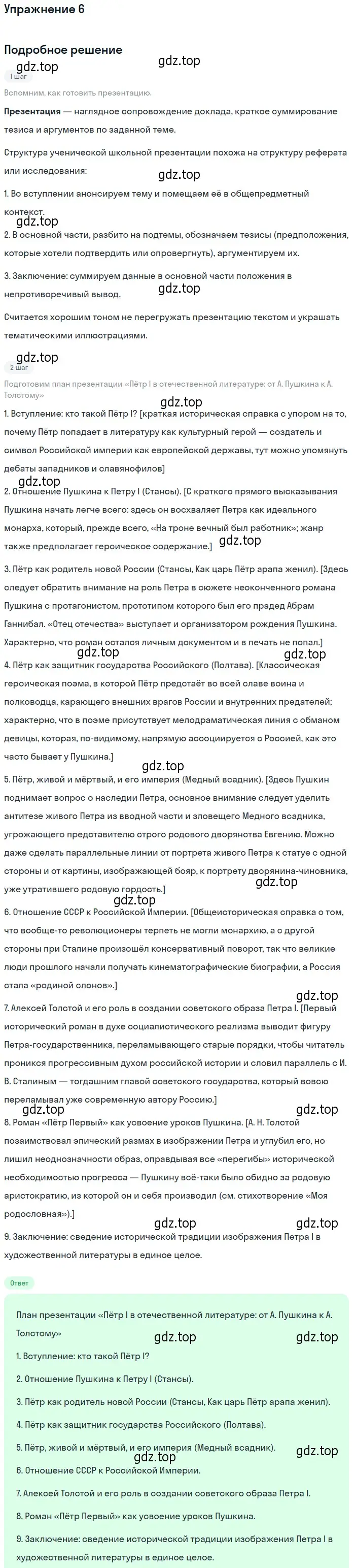 Решение номер 6 (страница 86) гдз по литературе 11 класс Коровин, Вершинина, учебник 1 часть