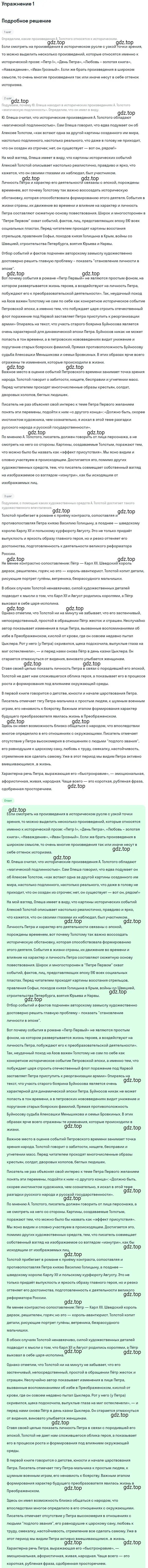 Решение номер 1 (страница 86) гдз по литературе 11 класс Коровин, Вершинина, учебник 1 часть