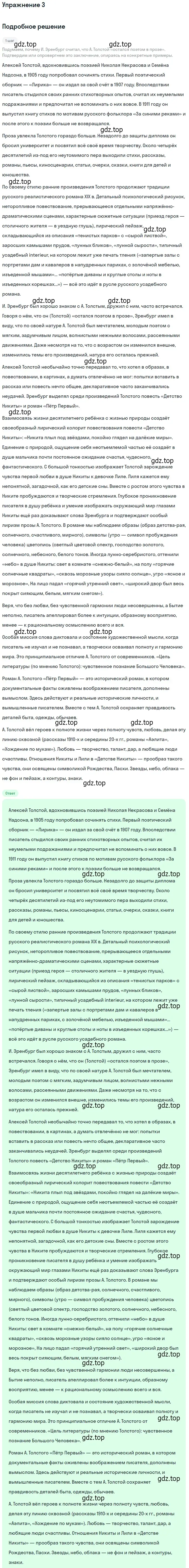 Решение номер 3 (страница 86) гдз по литературе 11 класс Коровин, Вершинина, учебник 1 часть