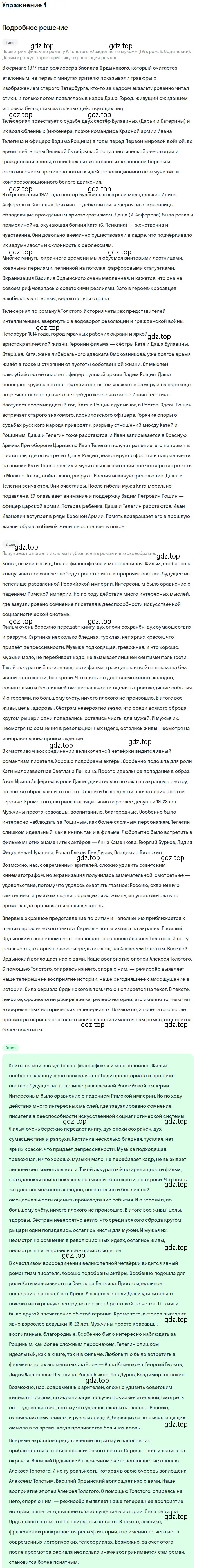 Решение номер 4 (страница 86) гдз по литературе 11 класс Коровин, Вершинина, учебник 1 часть