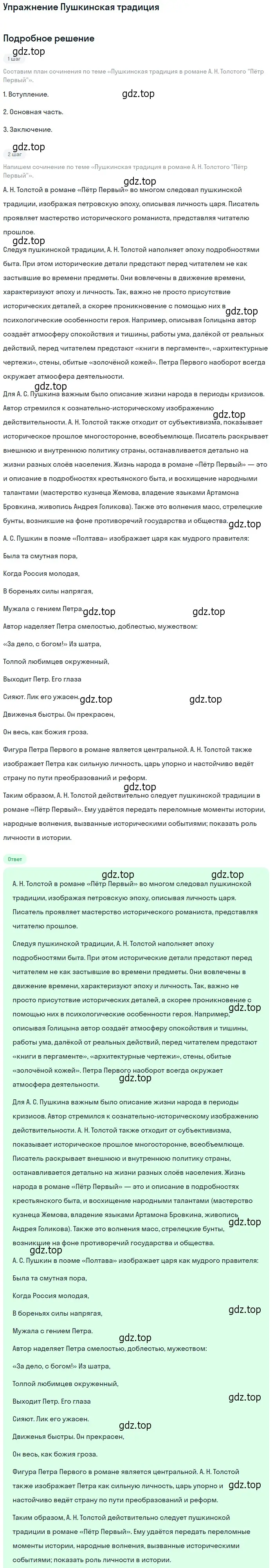 Решение  Пушкинская традиция (страница 87) гдз по литературе 11 класс Коровин, Вершинина, учебник 1 часть