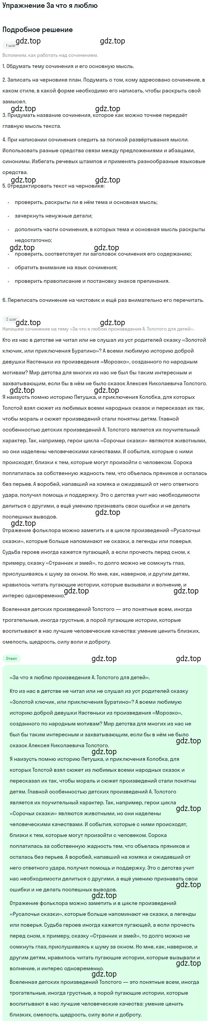 Решение  За что я люблю (страница 88) гдз по литературе 11 класс Коровин, Вершинина, учебник 1 часть