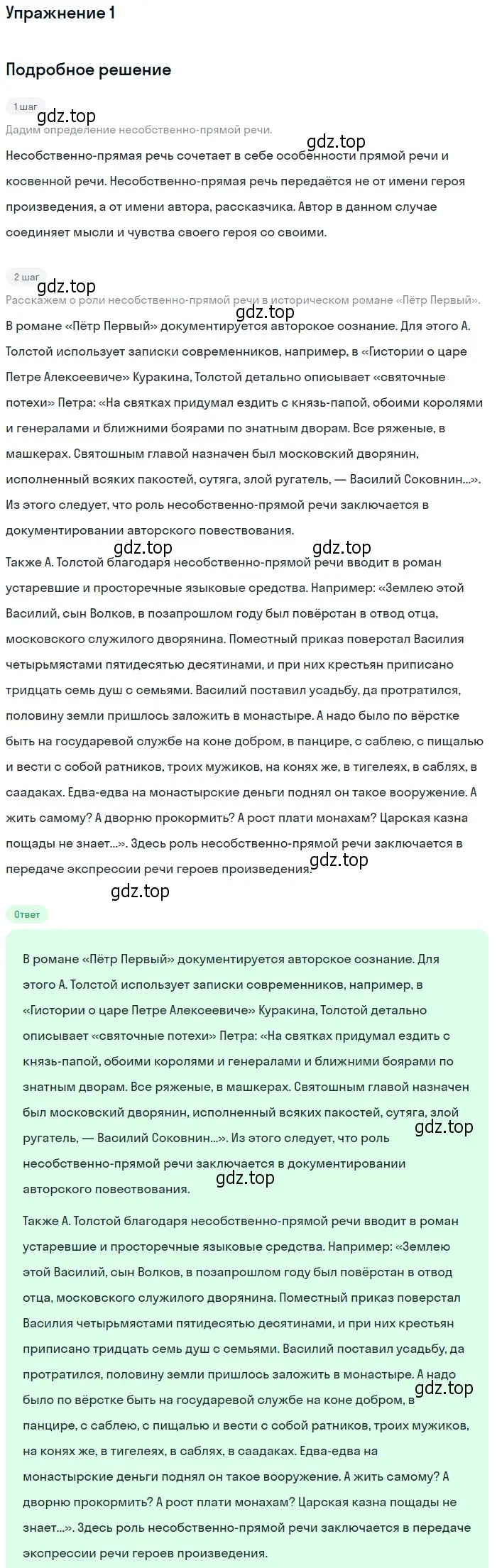 Решение номер 1 (страница 88) гдз по литературе 11 класс Коровин, Вершинина, учебник 1 часть