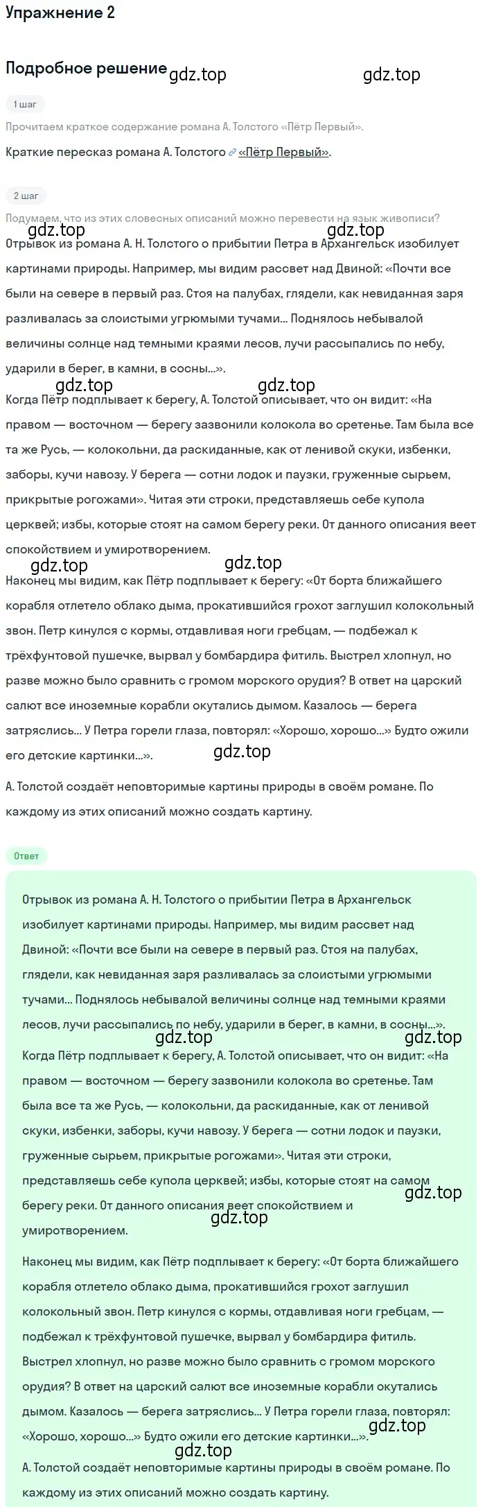 Решение номер 2 (страница 88) гдз по литературе 11 класс Коровин, Вершинина, учебник 1 часть