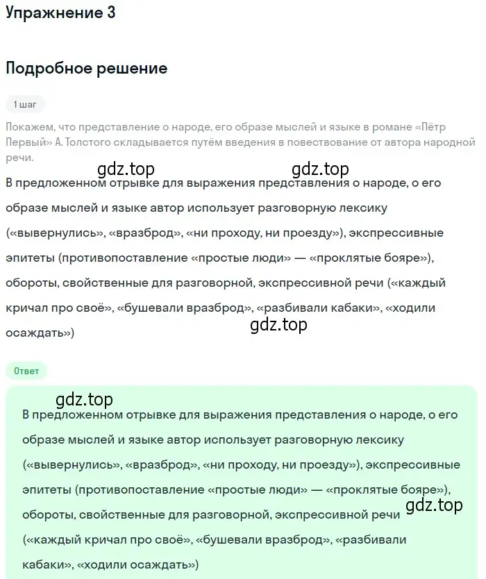 Решение номер 3 (страница 88) гдз по литературе 11 класс Коровин, Вершинина, учебник 1 часть