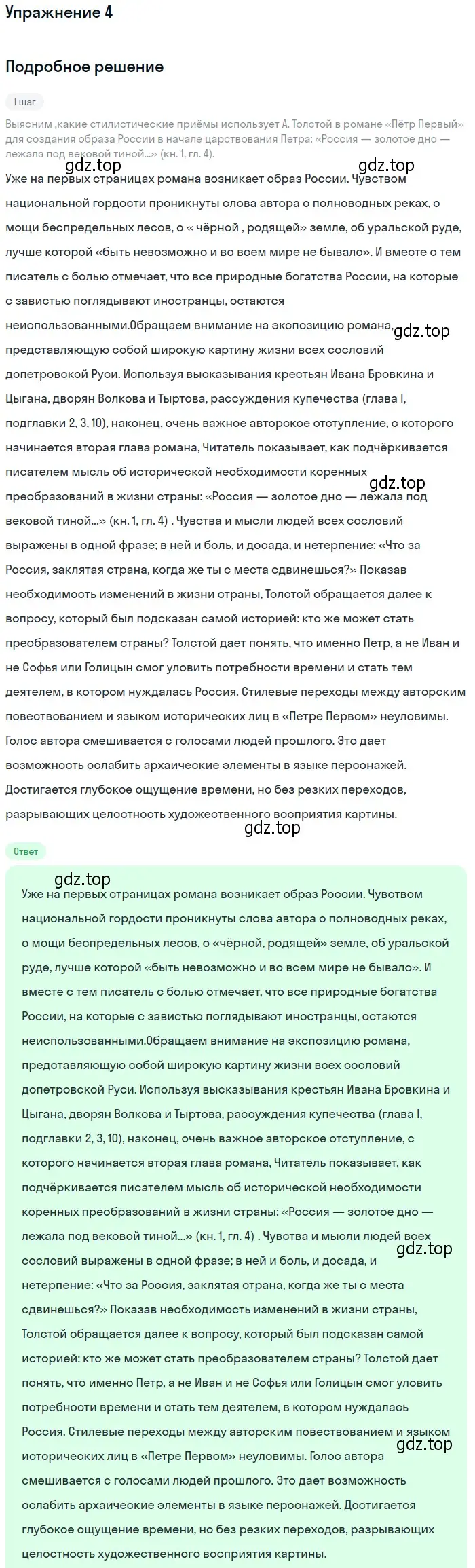 Решение номер 4 (страница 88) гдз по литературе 11 класс Коровин, Вершинина, учебник 1 часть