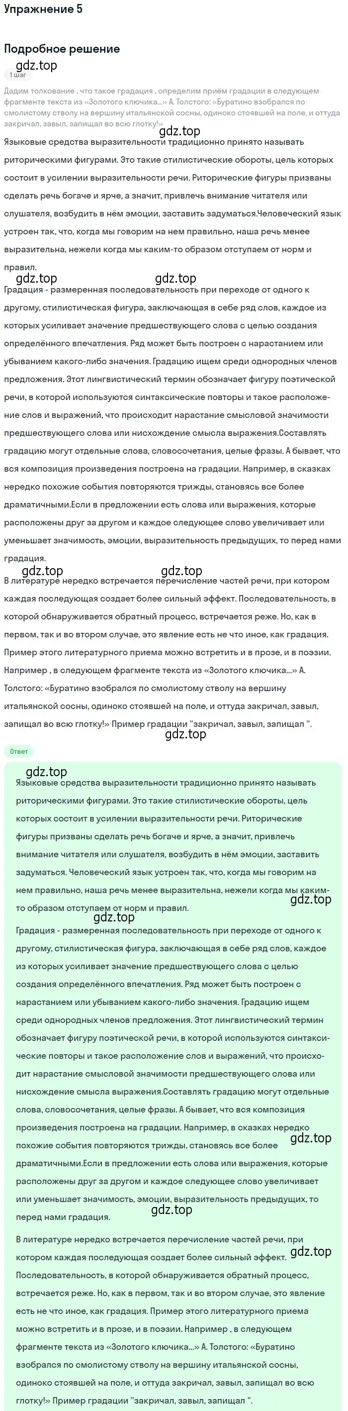 Решение номер 5 (страница 88) гдз по литературе 11 класс Коровин, Вершинина, учебник 1 часть