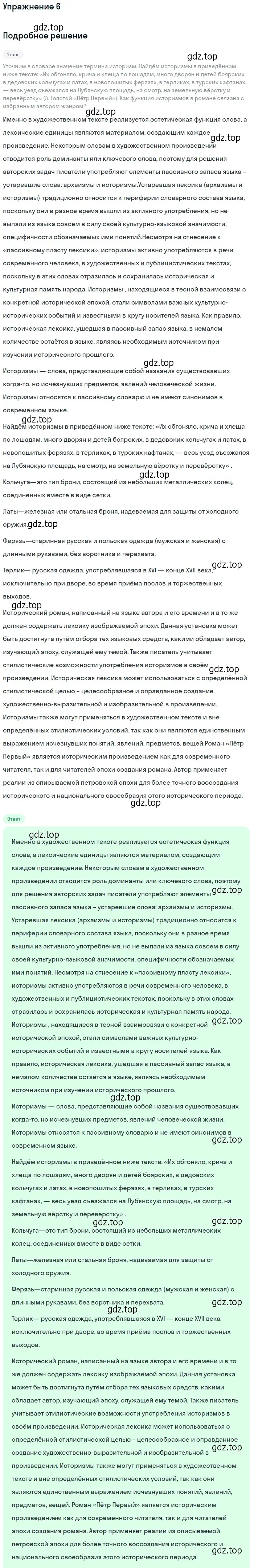 Решение номер 6 (страница 88) гдз по литературе 11 класс Коровин, Вершинина, учебник 1 часть