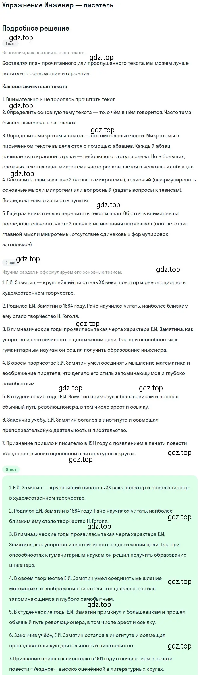 Решение  Инженер — писатель (страница 89) гдз по литературе 11 класс Коровин, Вершинина, учебник 1 часть