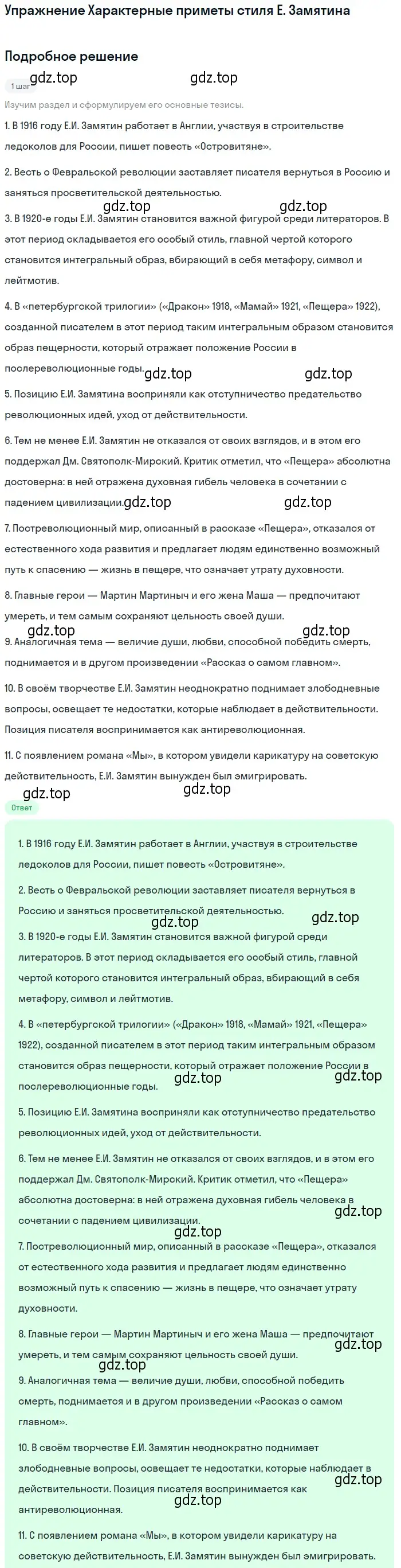 Решение  Характерные приметы стиля Е. Замятина (страница 92) гдз по литературе 11 класс Коровин, Вершинина, учебник 1 часть