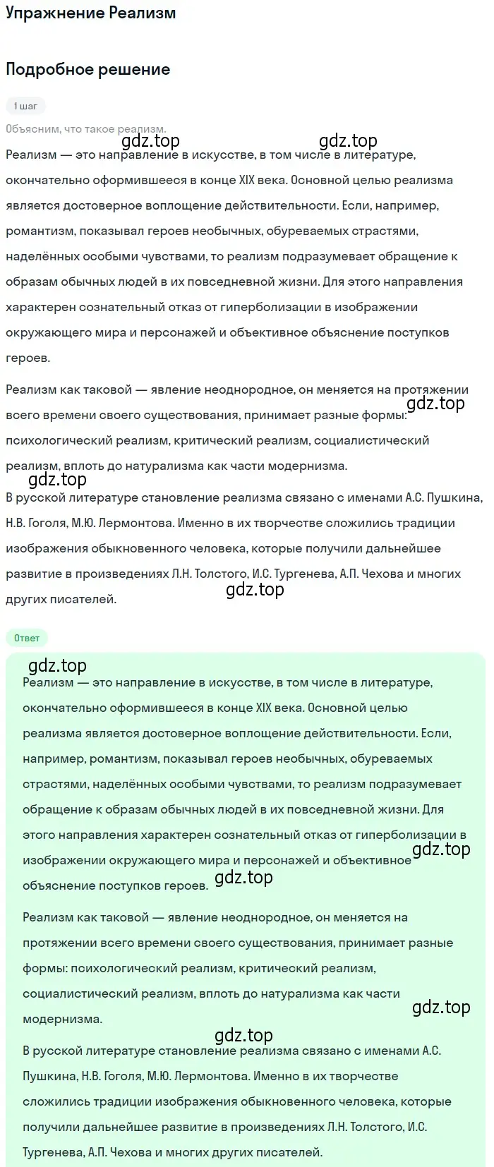 Решение  Реализм (страница 97) гдз по литературе 11 класс Коровин, Вершинина, учебник 1 часть