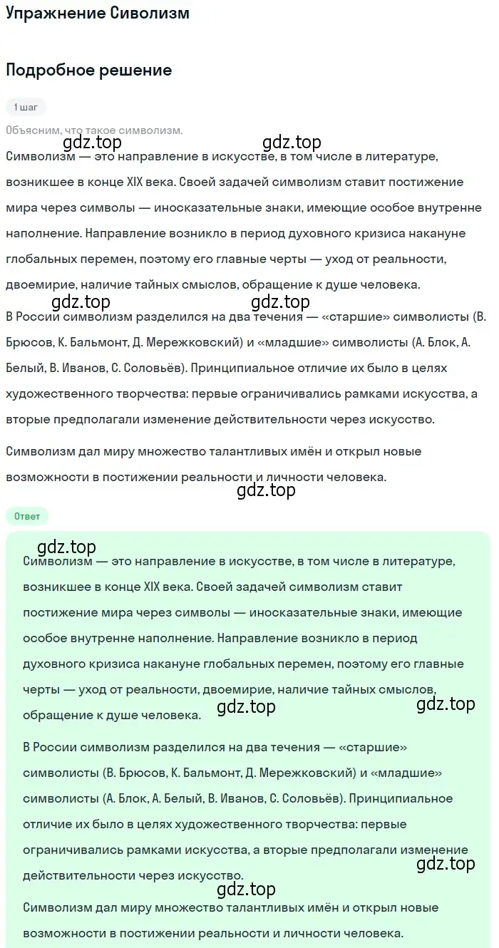 Решение  Сиволизм (страница 97) гдз по литературе 11 класс Коровин, Вершинина, учебник 1 часть