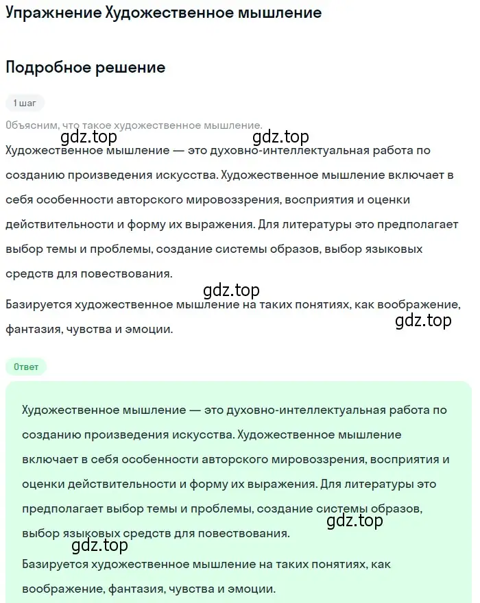 Решение  Художественное мышление (страница 97) гдз по литературе 11 класс Коровин, Вершинина, учебник 1 часть