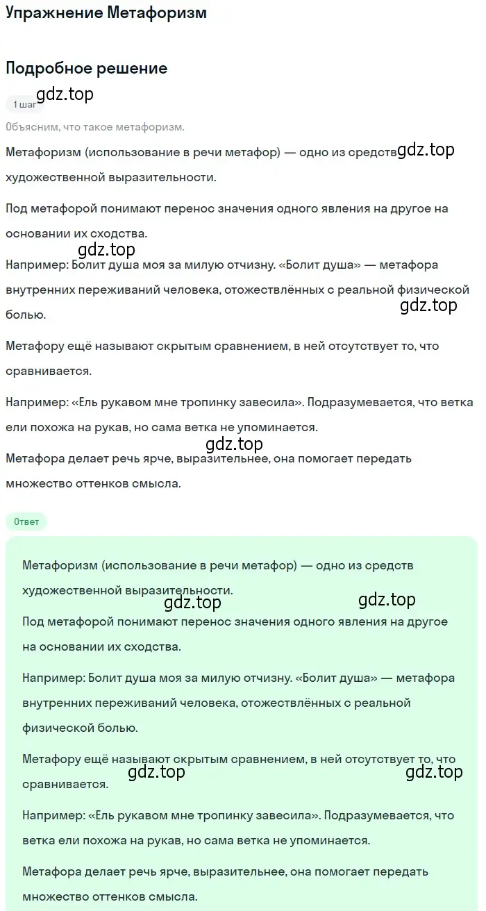 Решение  Метафоризм (страница 97) гдз по литературе 11 класс Коровин, Вершинина, учебник 1 часть