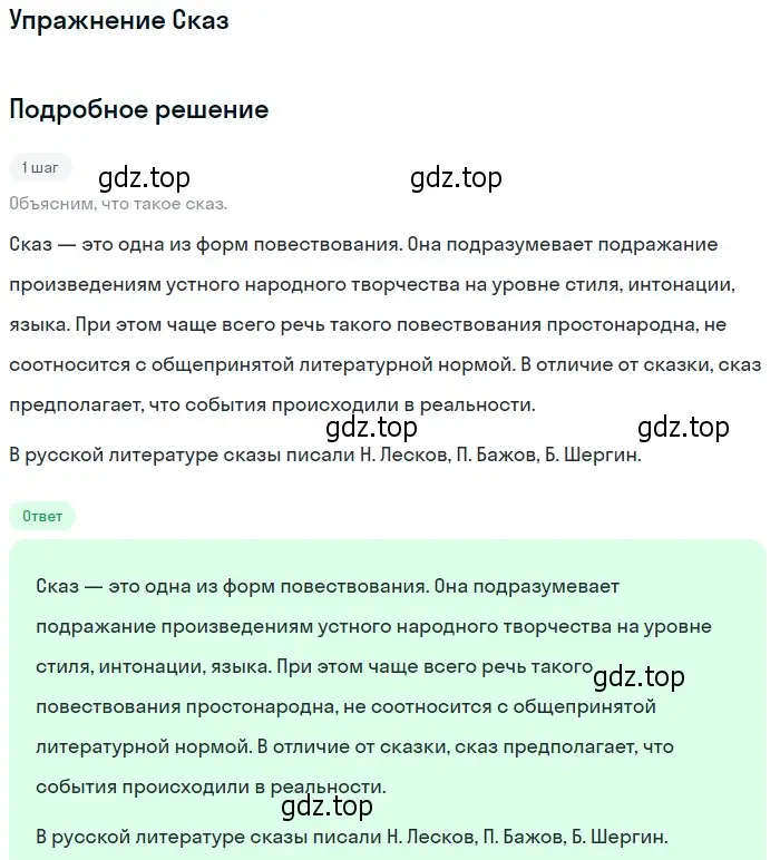 Решение  Сказ (страница 97) гдз по литературе 11 класс Коровин, Вершинина, учебник 1 часть