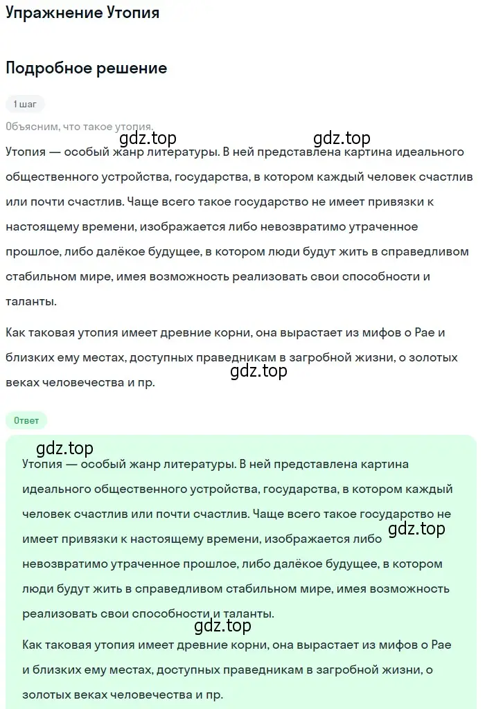 Решение  Утопия (страница 97) гдз по литературе 11 класс Коровин, Вершинина, учебник 1 часть