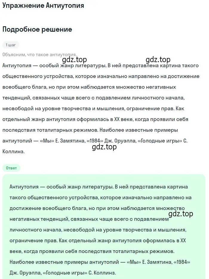 Решение  Антиутопия (страница 97) гдз по литературе 11 класс Коровин, Вершинина, учебник 1 часть