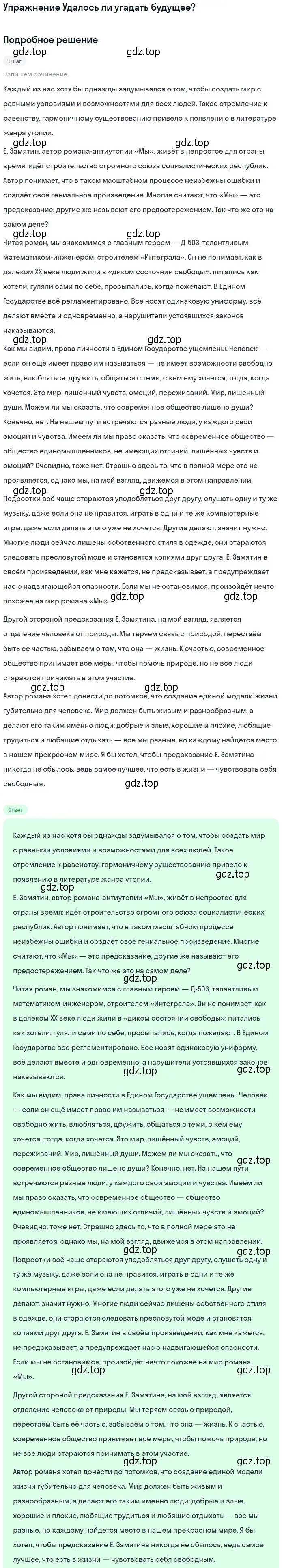 Решение  Удалось ли угадать будущее? (страница 97) гдз по литературе 11 класс Коровин, Вершинина, учебник 1 часть