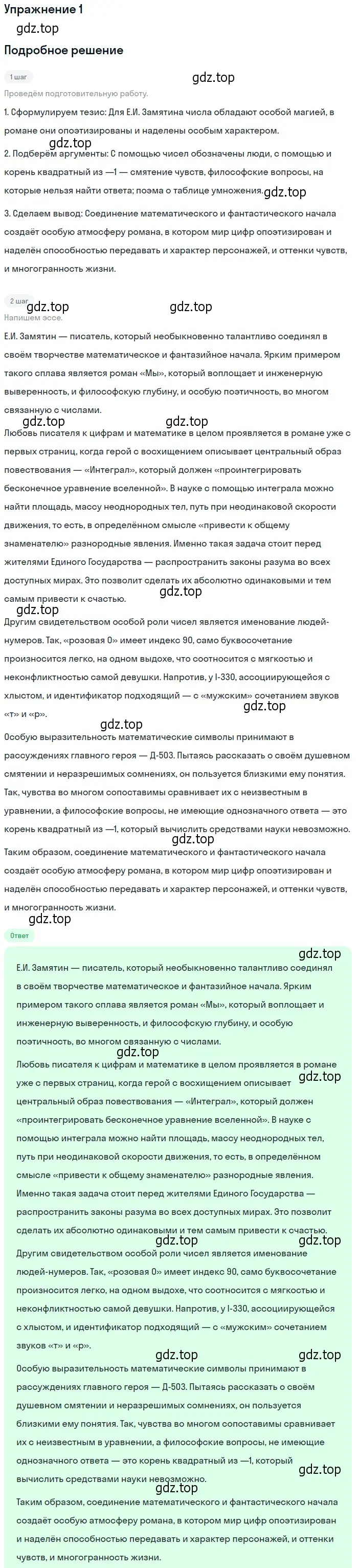 Решение номер 1 (страница 97) гдз по литературе 11 класс Коровин, Вершинина, учебник 1 часть