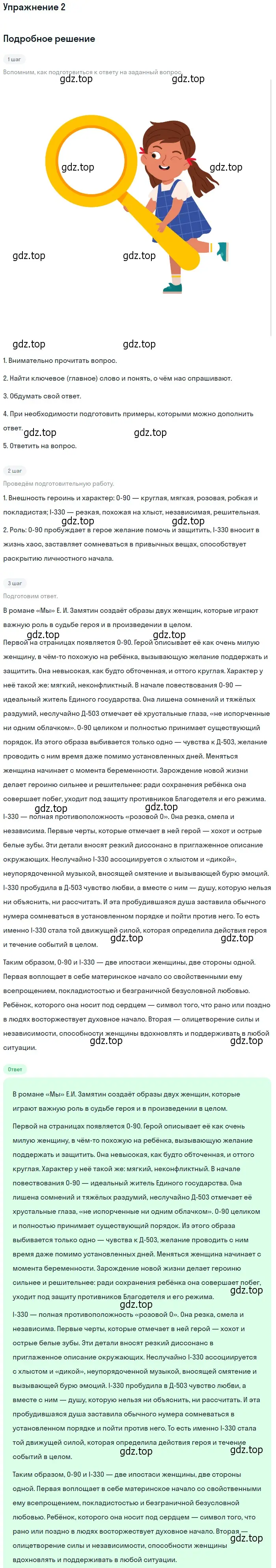 Решение номер 2 (страница 97) гдз по литературе 11 класс Коровин, Вершинина, учебник 1 часть