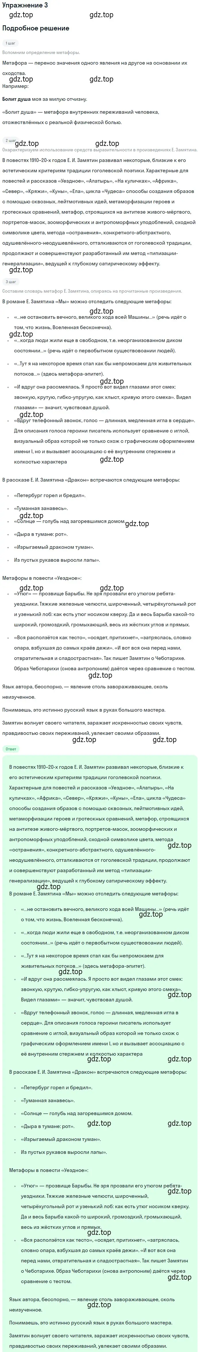 Решение номер 3 (страница 98) гдз по литературе 11 класс Коровин, Вершинина, учебник 1 часть