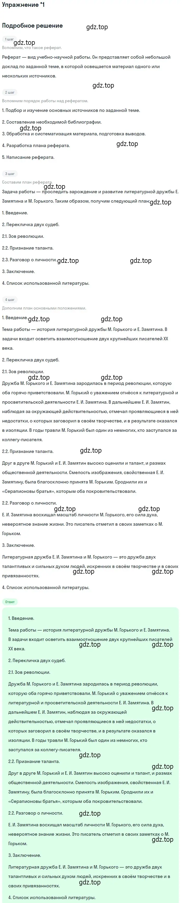 Решение номер 1 (страница 98) гдз по литературе 11 класс Коровин, Вершинина, учебник 1 часть