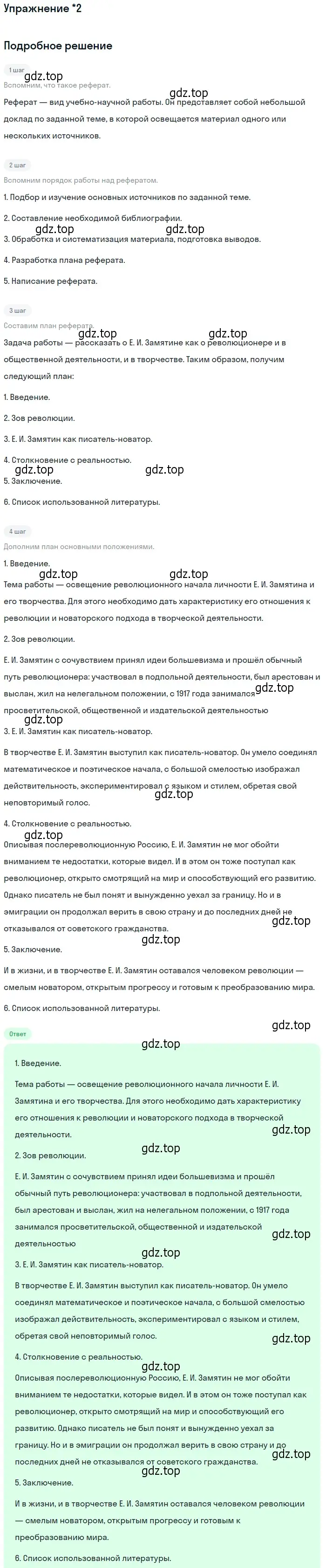 Решение номер 2 (страница 98) гдз по литературе 11 класс Коровин, Вершинина, учебник 1 часть