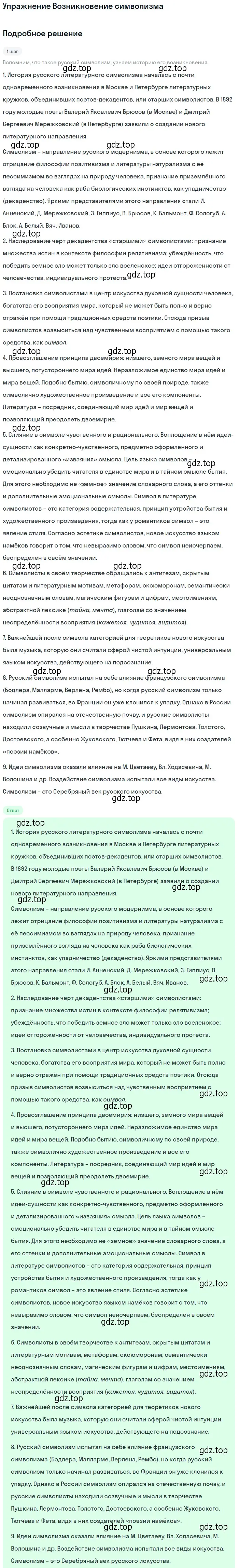 Решение  Возникновение символизма (страница 99) гдз по литературе 11 класс Коровин, Вершинина, учебник 1 часть