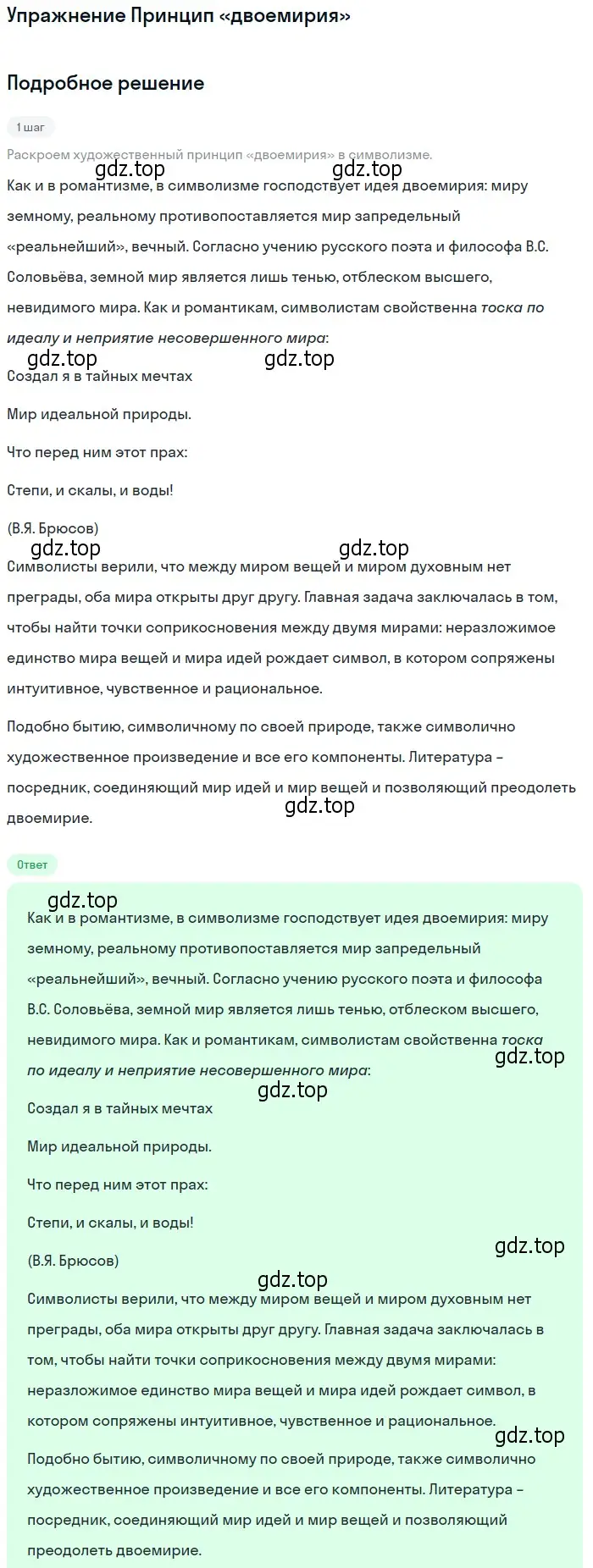 Решение  Принцип «двоемирия» (страница 101) гдз по литературе 11 класс Коровин, Вершинина, учебник 1 часть